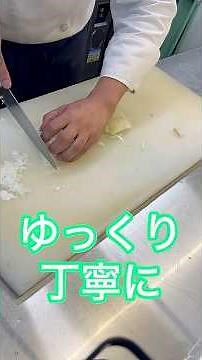 シェフの家庭料理編‼️【玉ねぎの簡単みじん切り】こんな感じで良かったの⁉️#イタリアン #玉ねぎ #簡単