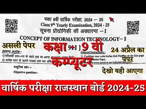 Rbse board class 9th computer yearly paper 2024-25 | class 9th computer varshik paper 24 april 2025