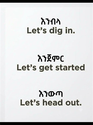 English in Amharic
