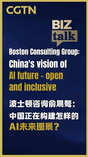 Boston Consulting Group: China's vision of AI future – open and inclusive