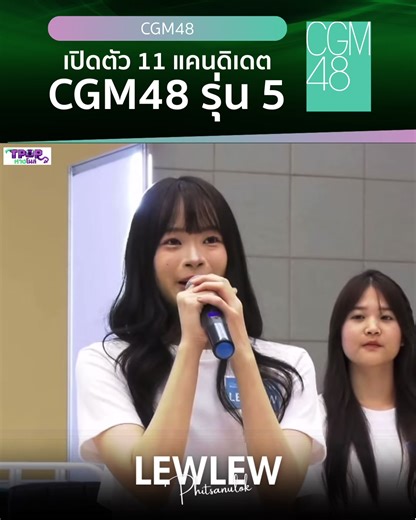[Highlight] แนะนำตัว และแสดงความสามารถพิเศษ - 11 แคนดิเดต CGM48 รุ่นที่ 5 - Tara - Stam - Namphet - TangTang - Namnan - Chifa - Baifern - Naan - Lewlew - Jomjai - Punpol CGM48 5th Generation Candidates Introduction from CGM48 10th Single “ได้(ด้าย)ไหม” Handshake Event 🗓️ 17 JAN 2026 #JingjingCGM48 #LookkedCGM48 #CGM485thGeneration #CGM48 #BNK48