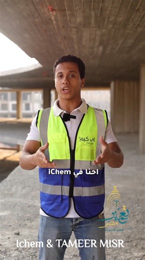 🛡 الفاصل الإنشائي له دور مهم في المبنى … وإحنا دورنا نكمّل الصورة نبدأ بالعزل المناسب — مائي أو حراري — وبعدها نركّب نظام الفاصل الانشائي بالشكل الصحيح، وفي النهاية نسلّمك فاصل آمن، متغطّي، وشكله يليق بأي مشروع محترف. ♦️كلمنا فون او وتس اب 01007224429 01007229359 ♦️What's app link 🖇️ https://wa.link/ztqixi ♦️ Email ✉️ tameer.misr.constructions@gmail.com #اي_كيم #ichem #تشطيب #construction #ExpansionJointCovers #فواصل_التمدد #الفواصل_الانشائية #عزل_حراري #عزل_مائي #ووترستوب #Tameer_misr #hemaya