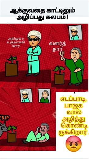 “Symbol Politics Story!”🎭🔥 #cinemapolitics #tamil #politicaldramafilm #indiancinema #tamilnews #ops