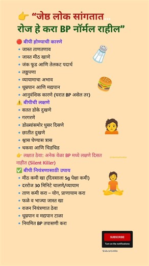 "👉 Blood Pressure कंट्रोल करण्याचे सोपे उपाय 😱" #Healthtips #Marathishorts