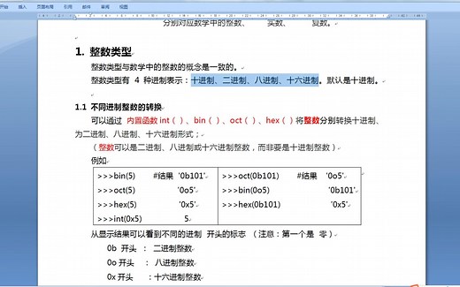 全国计算机等级考试二级教程（Python 2018年版）数字类型及其常用函数