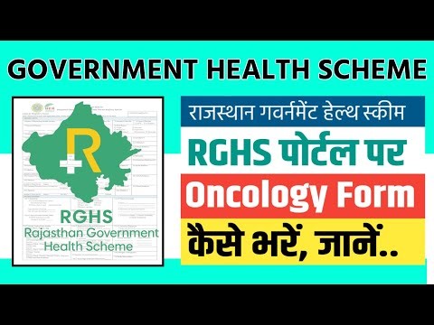 How to Fill Oncology Form On RGHS Portal | RGHS पोर्टल में ऑन्कोलॉजी फॉर्म कैसे भरें
