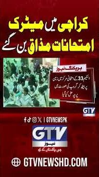 Matric Exams Become a Joke in Karachi #matricexam #matric #karachiexam #short #gtvnews