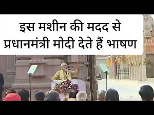 PM Narendra Modi uses Teleprompter to deliver speech in Varanasi. प्रधानमंत्री मोदी टेलीप्रॉम्प्टर