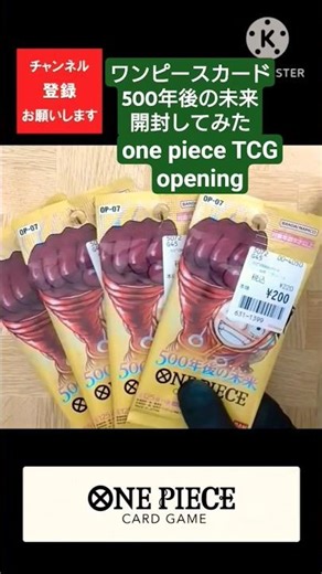 【ワンピースカード開封】500年後の未来を掴め❗️運命の開封結果は…？ one piece TCG Pack opening #shorts