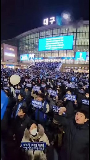 이재명 연임을 위한 국민의 명령!