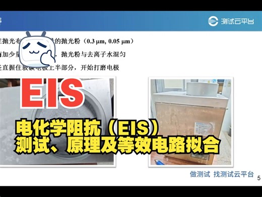 【华算科技】电化学阻抗（EIS）测试、原理及等效电路拟合