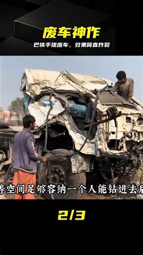 巴鐵硬核手搓報廢車，過程解壓，成品炸裂 #巴铁，废车，硬核，手搓，解压