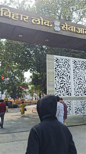 BPSC Gate तक पहुंचना हर BPSC Aspirant का सपना #bpscinterview #bpscexam #bpsc #bpscmains #bpscprelims