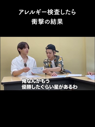 山田くんのアレルギー検査の結果が衝撃 #よにのちゃんねる #よにの #よにの切り抜き #切り抜き #切り抜き動画 #二宮和也 #中丸雄一 #山田涼介 #菊池風磨 #アレルギー検査 #アレルギー検査結果 #アレルギー #採血 #健康診断 #カニアレルギー #ナスアレルギー #共食い #347