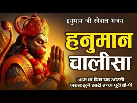हनुमान चालीसा | Shri Hanuman Chalisa Bhajan | Hanuman Ji Ki Bhakti Song | Sankat Mochan Hanuman
