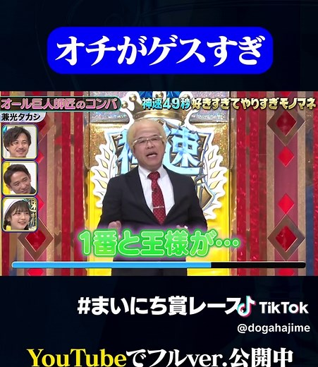 兼光タカシのオール巨人ものまねの魅力