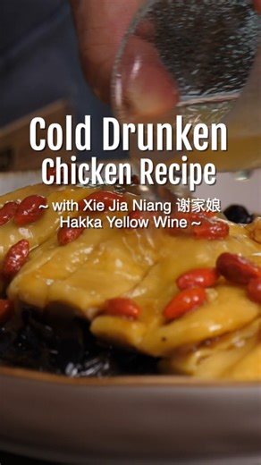 56K views · 634 reactions | Hakka Yellow Wine was traditionally...