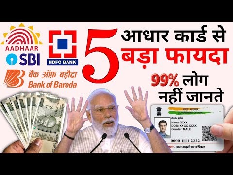 अगर आपके पास आधार कार्ड है | तो 2026 में ये 5 बड़े फायदे मिलेंगे | Adhar Card 5 Benefits | Aadhar