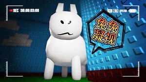 和巨型兔子Gubby一起玩捉迷藏是什么体验？【ROBLOX】