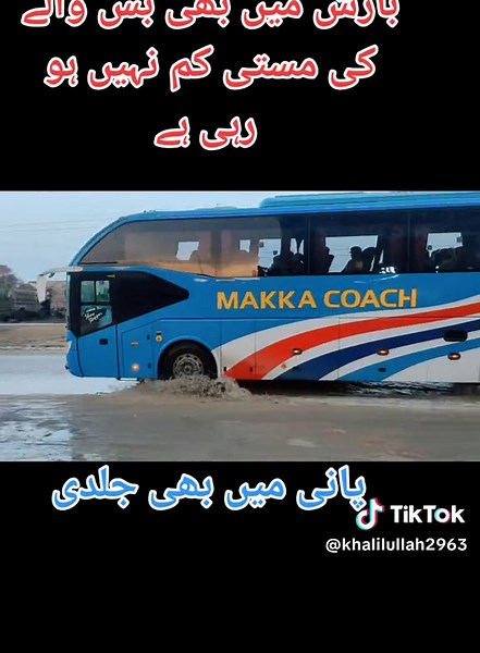 سخت بارش اور پانی میں بس والے کی مستی چیک کریں #foryour #yutong #yutong #for #foryoupage #bus #zongtongbus2021 #zongtongbus2021 #yutongnova #وائرل_ویڈیو____________tiktoks #باصات_البركة_للنقل_الدولي2021 #viral #LaysEverywhere #onthisday #yutong_master #باص_الخليج #ٹیک_ٹوک #foryour @💖ADIL SHAH Coaches👌