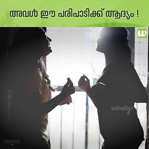 1M views · 5.1K reactions | അവൾ ഈ പരിപാടിക്ക് ആദ്യം ! | Banana Tree Media - BTM watch full video : https://youtu.be/z_PwlIpOdCc?si=F6EKwrgBitCTXxGO | Wirally Malayalam | Facebook