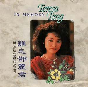 Unknown Artist - In Loving Memory