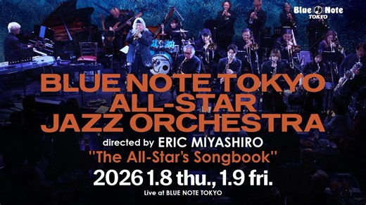 【Starting Tonight】 国内屈指のプレイヤーが集結するブルーノート東京オールスター・ジャズ・オーケストラが、これまで共演してきた豪華ゲストの楽曲をエリック・ミヤシロのアレンジで日替わり披露。 卓越したアレンジと圧巻の演奏で贈る新春プレミアム２デイズをお楽しみに！ BLUE NOTE TOKYO ALL-STAR JAZZ ORCHESTRA directed by ERIC MIYASHIRO "The All-Star's Songbook" 1.8 thu., 1.9 fri. https://www.bluenote.co.jp/jp/artists/bnt-all-star-jazz-orchestra/ 〈Member〉 エリック・ミヤシロ（トランペット、コンダクター） 本田雅人（サックス） 小池修（サックス） 羽田ありあ（サックス）※1.8のみ 井漕好子（サックス）※1.9のみ 陸悠（サックス） 鈴木圭（サックス） 中野勇介（トランペット） 山崎千裕（トランペット） 宮城力（トランペット） 岸野真優（トランペット） 中川英二郎（トロンボーン） 藤村尚輝（トロン