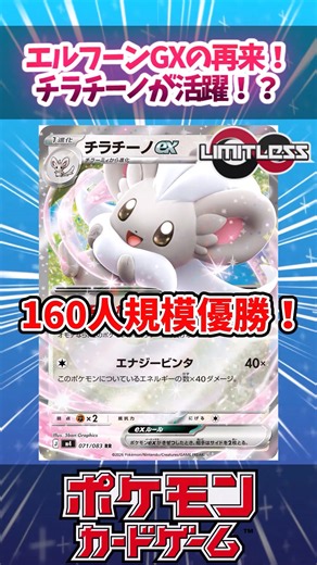 懐かしの特性を持ったチラチーノexが大会で優勝していたので紹介！【WCS2026】【LimitLess】【海外大会】【デッキ解説】【カード解説】【対戦】#ポケカ #ポケモンカード