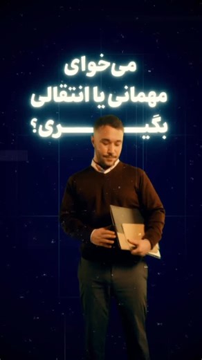 ‎آزاد دانشجو‎ | ‎🔍می‌خواید مهمانی یا انتقالی بگیرید؟ دانشجویانی که شرایط را دارا باشند می‌توانند درخواست خود را ثبت کنند… @azad_daneshjoo | آزاد دانشجو...‎ | Instagram