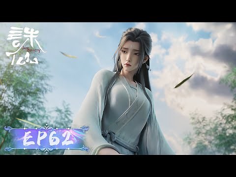 ENG SUB《诛仙3》Jade Dynasty S3 EP62 | 小白救走重伤的鬼厉！陆雪琪斩不断张小凡这一缕情丝！ | 腾讯视频 - 动漫