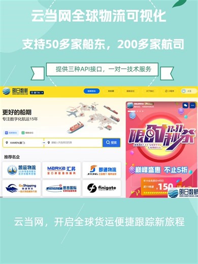云当网，踏上全球空运便捷跟踪之旅。 200多家航司，50多家船东的支持特色 #查船舶轨迹 #空运物流追踪 #船舶查询 #cosco船公司货物跟踪查询 #货物查询