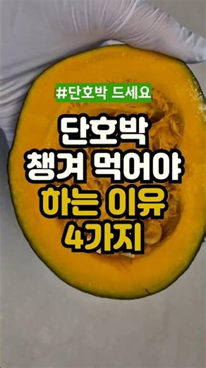 4 Reasons Why You Should Eat Sweet Pumpkin #SweetPumpkin #HealthInfo