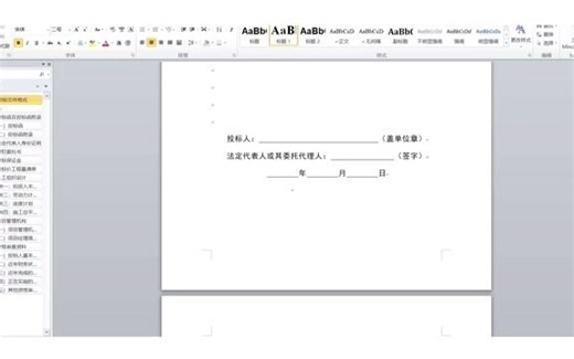 投标客户端操作指引
