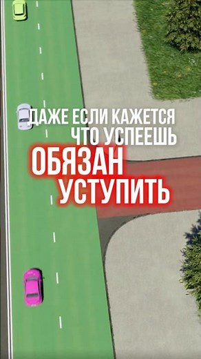 You must yield when entering a main road.