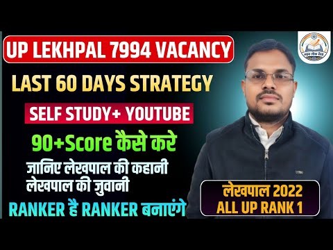 UP Lekhpal 60 days Complete Strategy || Up लेखपाल Strategy #upsssclekhpalbharti #uplekhpal #upsssc