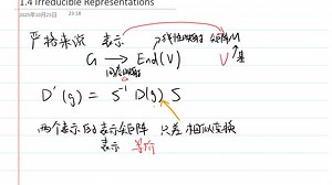 1.4 Irreducible representation 不可约表示