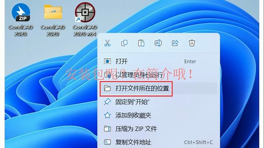 CorelCAD 2020软件安装包下载及安装激活教程！