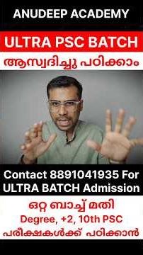 PSC Long Term Ultra Batch | One Batch for 10th, +2 & Degree Level Exams | Anudeep Academy