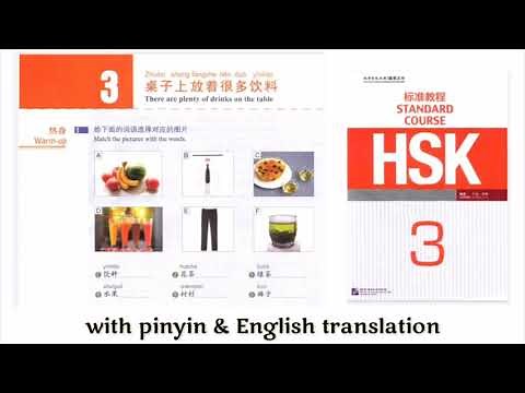 hsk 3 Lesson 3 audio with pinyin and English translation | hsk 3 course