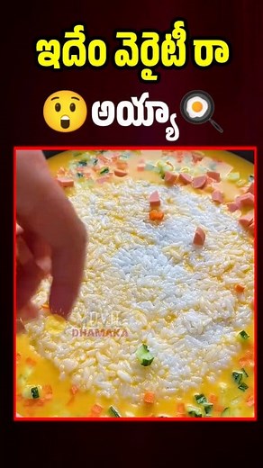 Idhem 😳 Variety 🤯Raa 😲Ayya🤔 #omelette #omlette #lifehacks, #tipsandtricks, #homehacks, #kitchenhacks, #lifehack #lifehacks #diy #lifehacker #hacks #lifehacking #hack #tips #lifetips #life #lifestyle #lifehackers #useful #diyideas #diys #howto #diyproject #helpfultips #doityourself #lifehacksclub #tipsandtricks #lifehacksss #diyvideo #tutorial #easydiy #reelsvideoシ #reelsviral #reelsvideo #reelsviralシ #MovieDhamaka | Movie Dhamaka