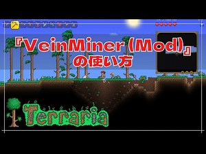Terraria『VeinMiner(Mod)』の使い方【Steam版】