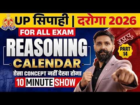 Calendar Reasoning Class | UP Police Constable & SI 2026 | Calendar Trick 🔥10 Minute Show | Arun Sir