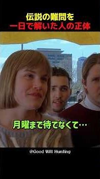 伝説の難問を一日で解いた人の正体