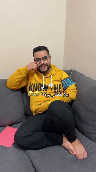 يلا فطارة برة ؟ 😂 #آية_ومحمود #couplegoals #marriagegoals #lovelanguages #magic @❤️ Mahmoud & Aya ❤️