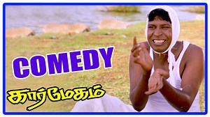 1.3M views · 9K reactions | Karmegam Tamil Movie | Comedy Scenes |...