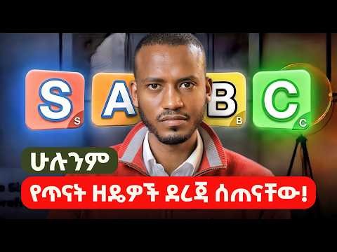 10 የጥናት ዘዴዎችን ሞክሬያለሁ… 90% ጊዜ ማባከን ነበር! | በYouTube ያያችሁት አብዛኛው የጥናት ዘዴ አይሰሩም! | FutureX