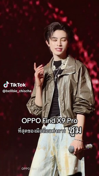 ภาพคลิปชัดกว่าลูกกะตาพี่อีกค่า นึกว่าถ่ายอยู่บนเวทีกับน้องบัส OPPO Find X9 Pro กับเลนส์เสริม Hasselblad ของเขาทำถึงจริง ให้เลย เลิศ 👍🏻 มือถือที่เป็นที่สุดแห่งการซูมของจริง #OPPOFindX9SeriesTH #ซูมดีทุกคอนเสิร์ต #กล้องHasselbladซูมชัด200MP #HappyBUSDAY2025_D2 #BUSbecauseofyouishine