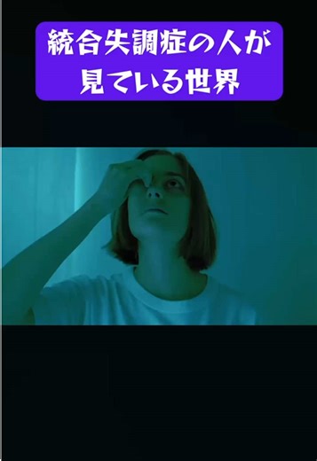 統合失調症とその世界の理解