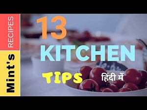 13 Kitchen Tips In Hindi | 13 घरेलु नुश्खे जिसे आपको ज़रूर इस्तेमाल करना चाहिए | Mintsrecipes