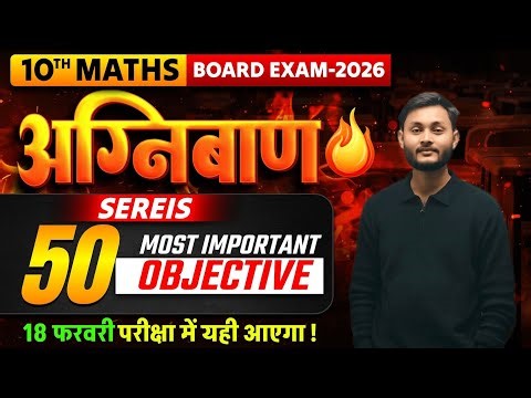 Day 5 class 10th maths vvi Objective questions All chapters bihar board exam 10th 2026